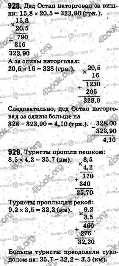 ГДЗ Математика 5 класс страница 928